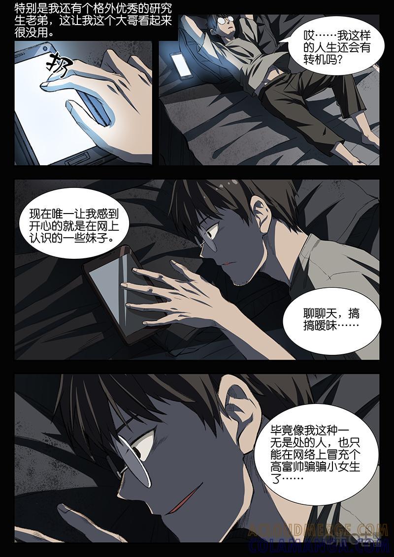 《致命呼救》第1话：不平静的开始（上) 第6页