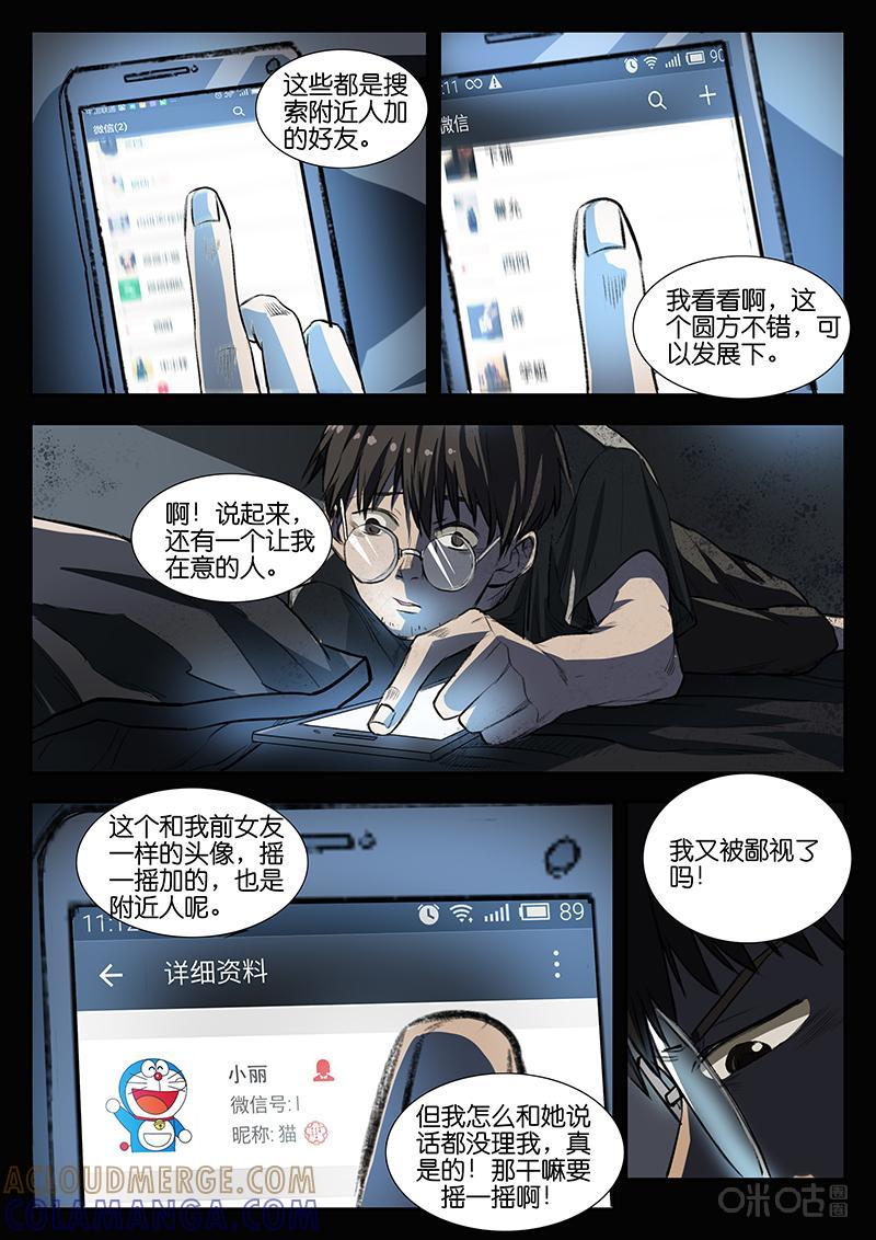 《致命呼救》第1话：不平静的开始（上) 第7页