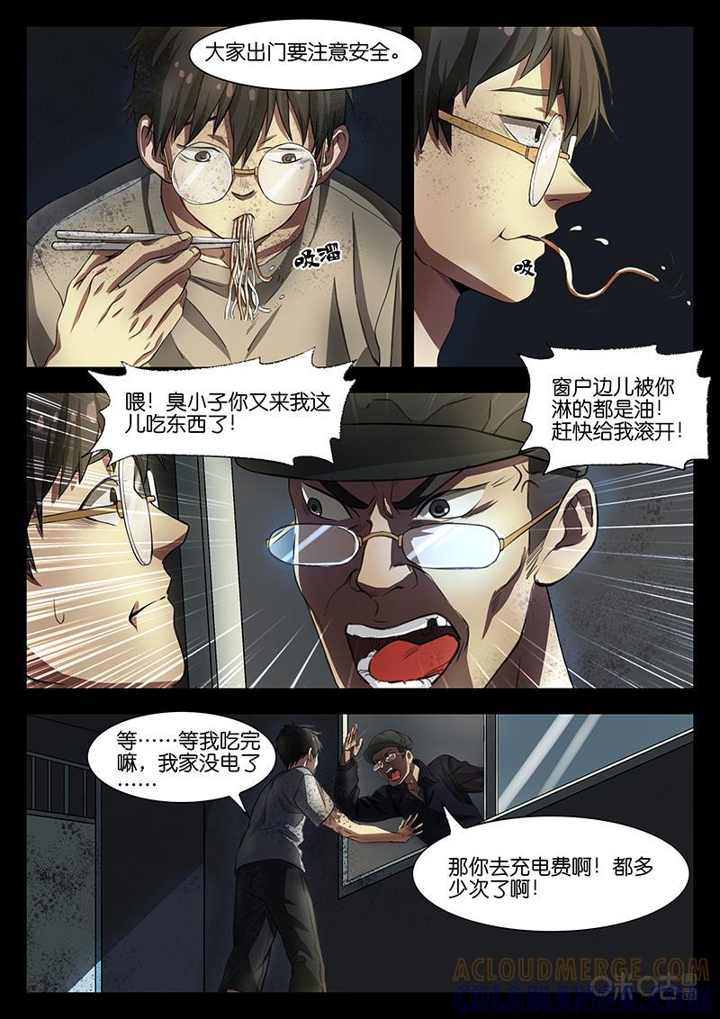《致命呼救》第1话：不平静的开始（上) 第9页