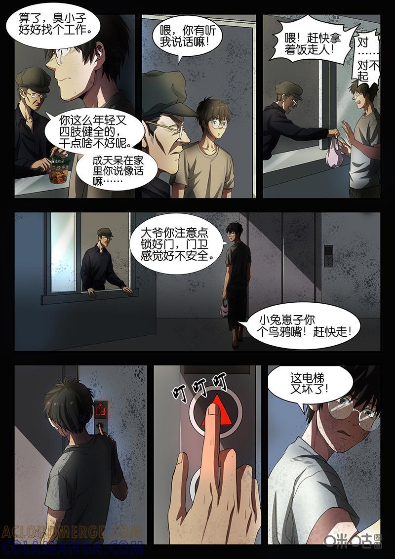 《致命呼救》第1话：不平静的开始（上) 第11页