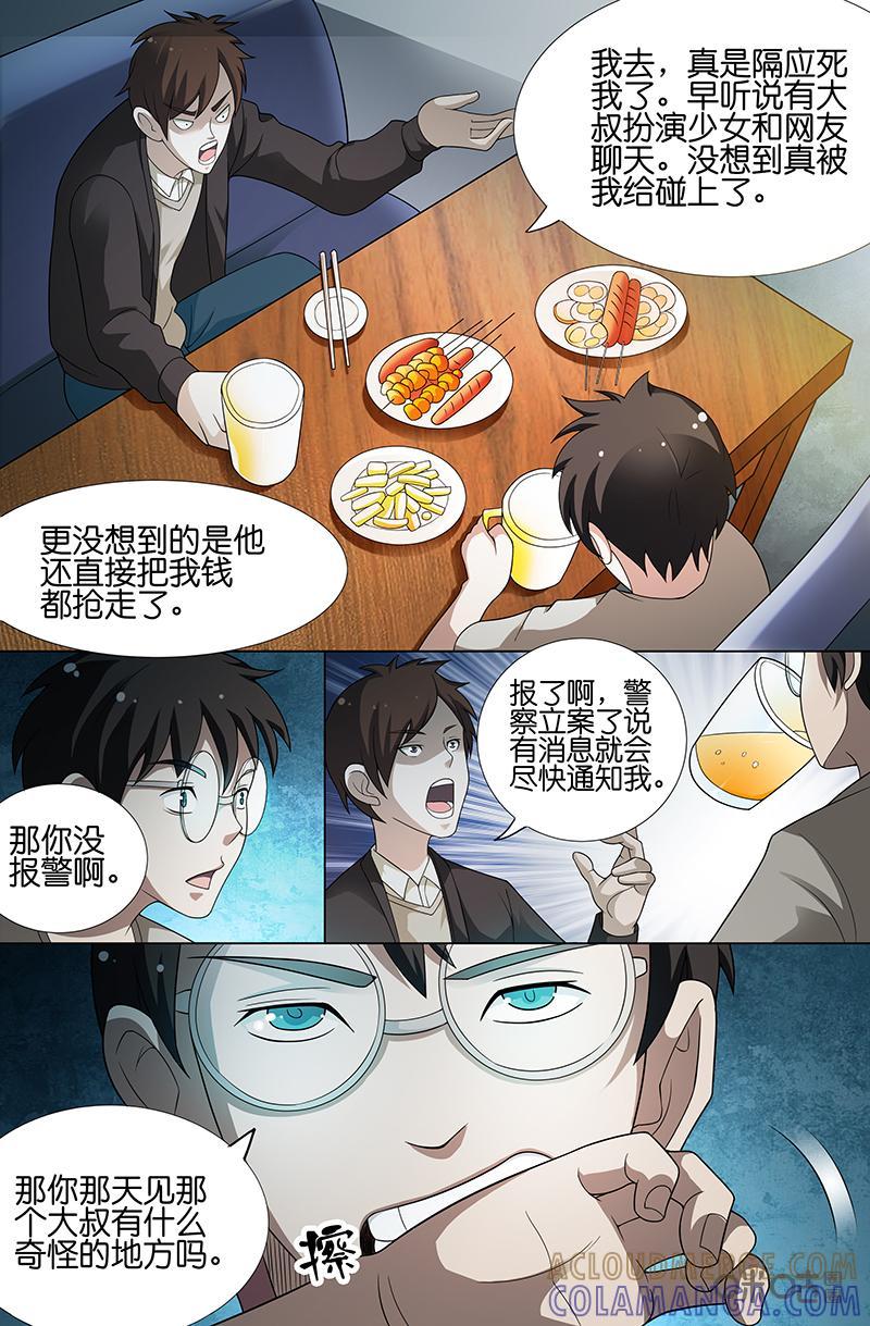 《致命呼救》第10话：相遇（上） 第6页