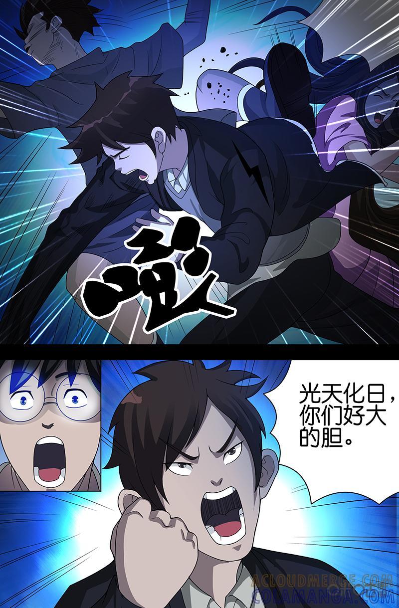 《致命呼救》第11话：相遇（中） 第6页