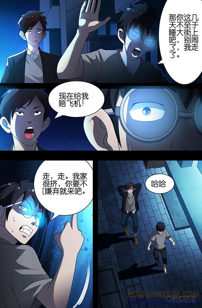 《致命呼救》第11话：相遇（中） 第2页