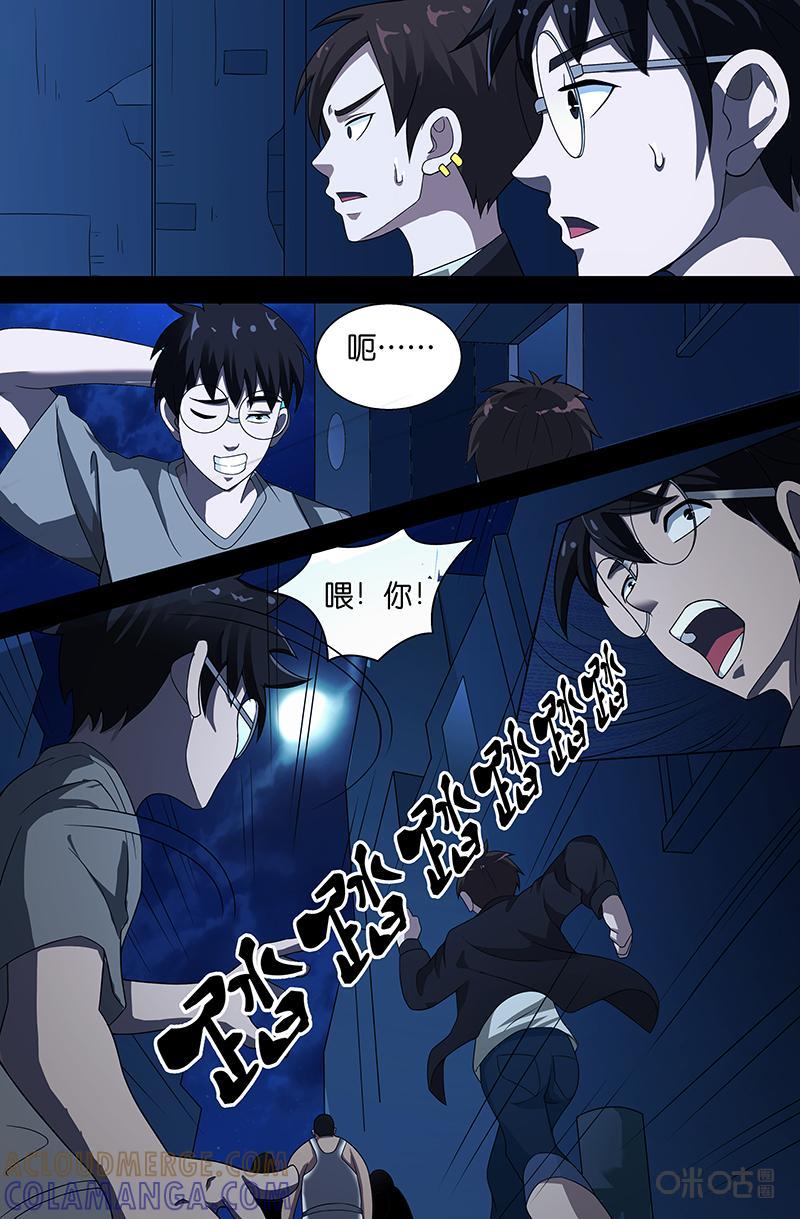 《致命呼救》第11话：相遇（中） 第5页