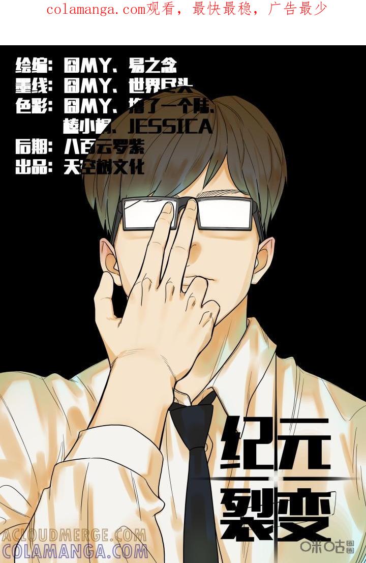 《纪元裂变》第12话：避难 第1页