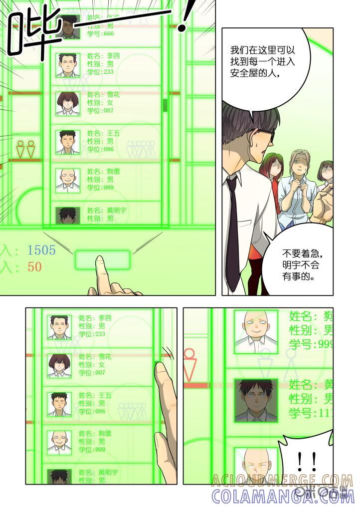 《纪元裂变》第12话：避难 第8页