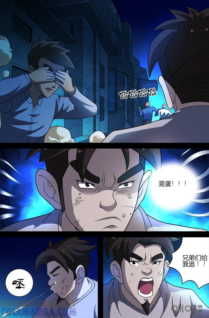 《致命呼救》第12话：相遇（下） 第3页