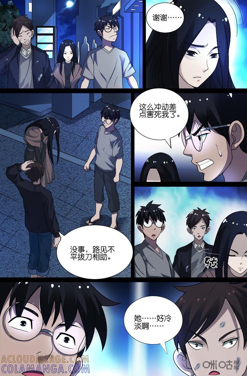 《致命呼救》第12话：相遇（下） 第5页