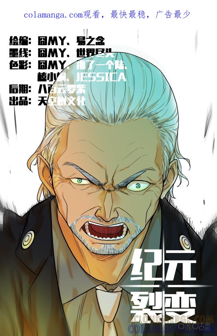 《纪元裂变》第13话：关门 第1页