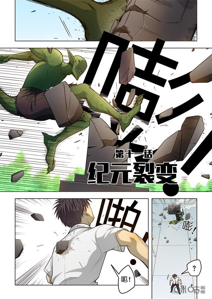 《纪元裂变》第13话：关门 第2页
