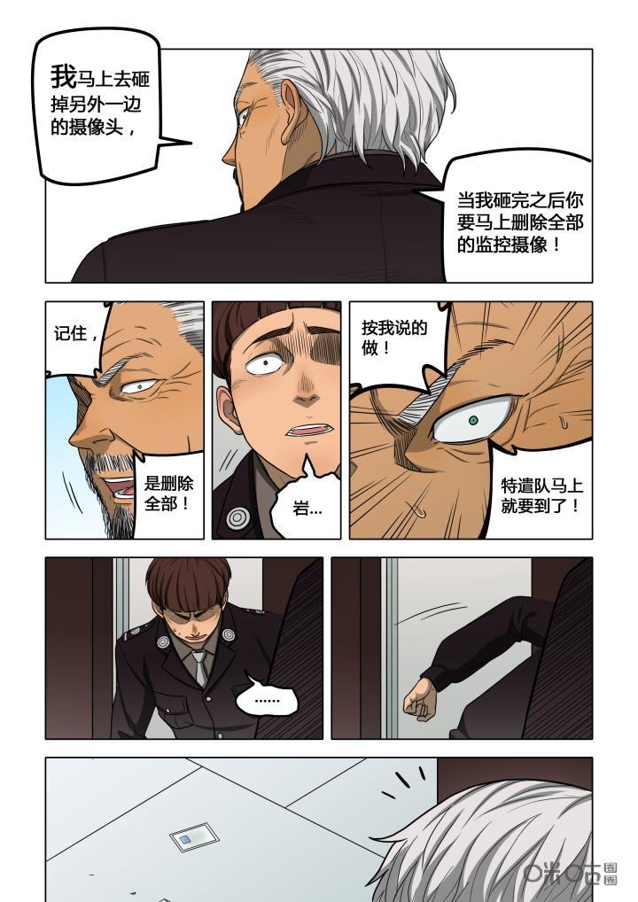 《纪元裂变》第14话：记录 第12页