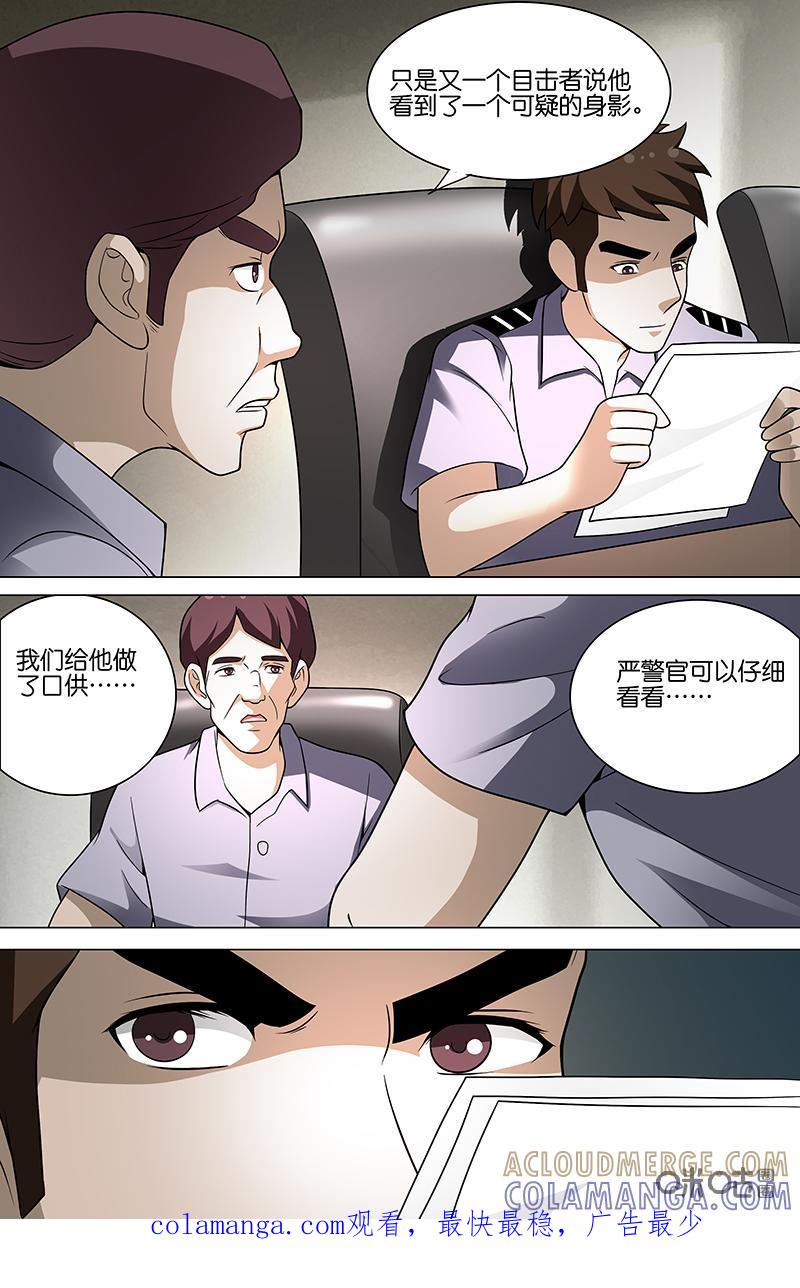《致命呼救》第15话：严警官（上） 第8页