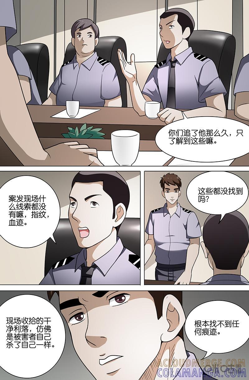 《致命呼救》第15话：严警官（上） 第5页