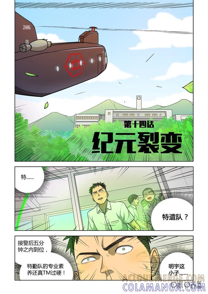 《纪元裂变》第15话：进场 第3页