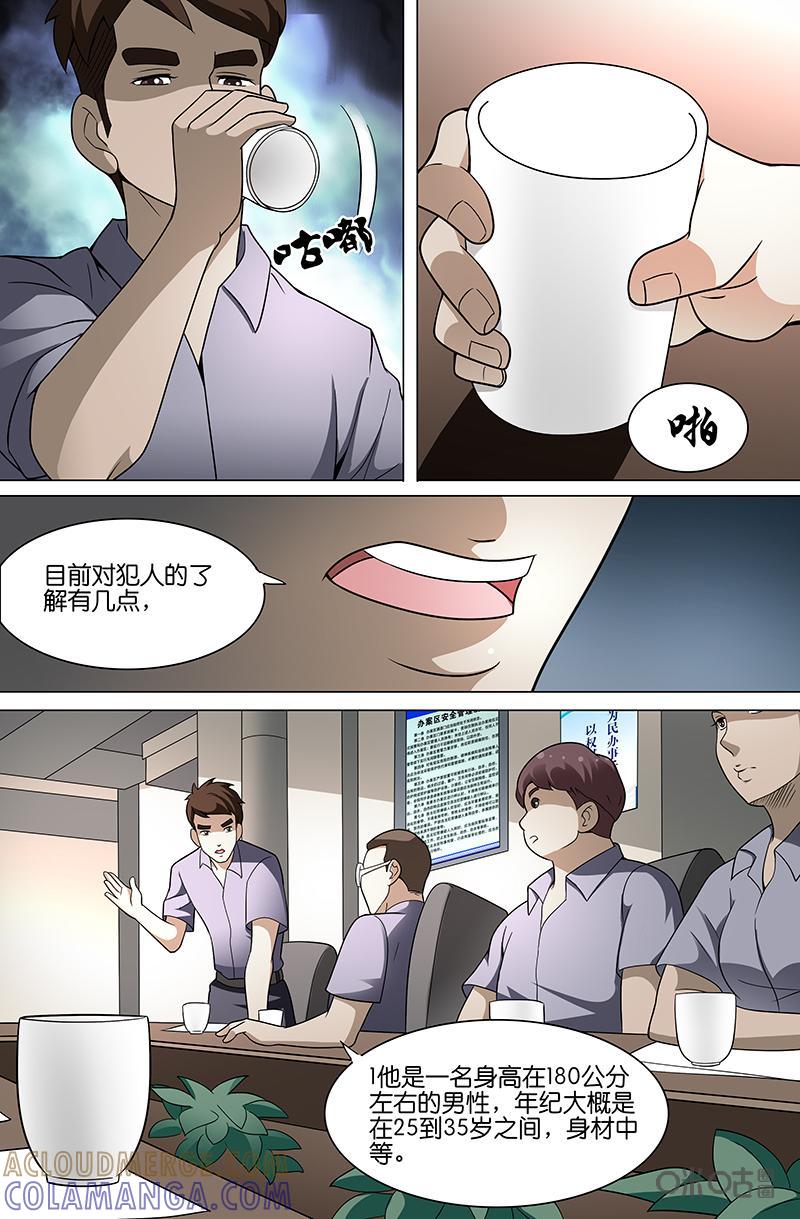《致命呼救》第15话：严警官（上） 第4页