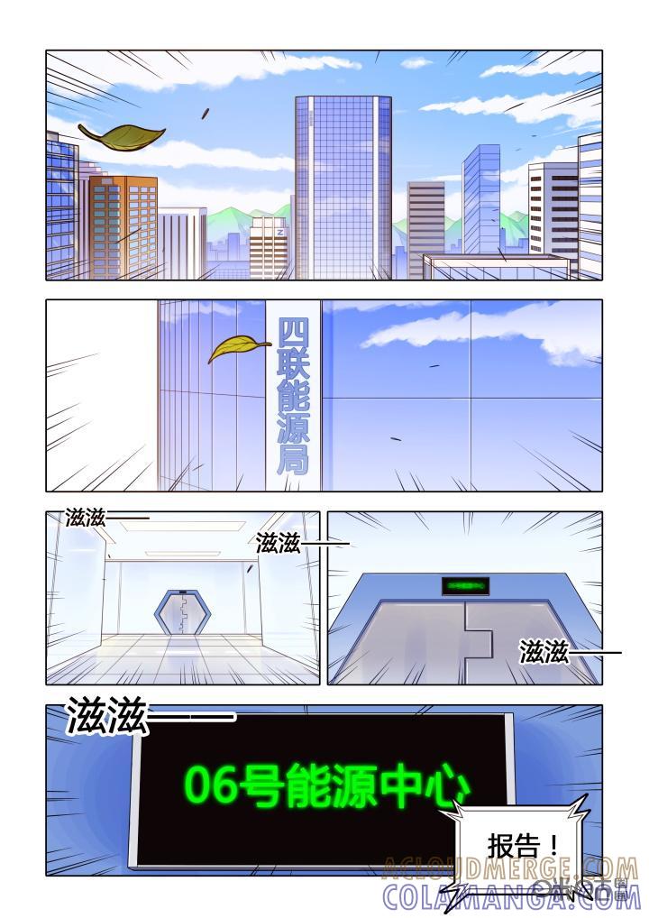 《纪元裂变》第16话：询问 第2页