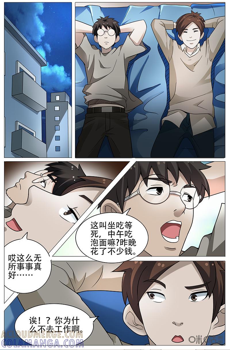 《致命呼救》第16话：弟弟 第3页