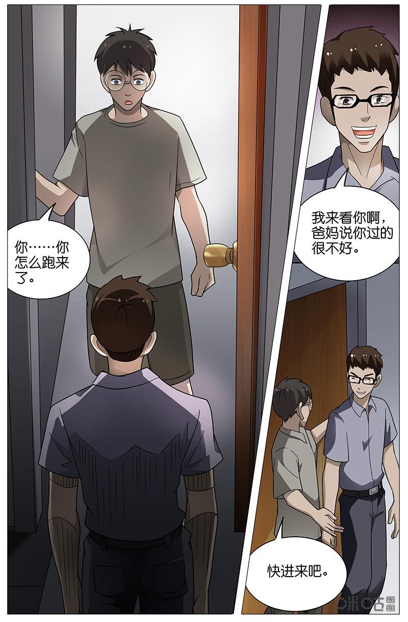 《致命呼救》第16话：弟弟 第6页