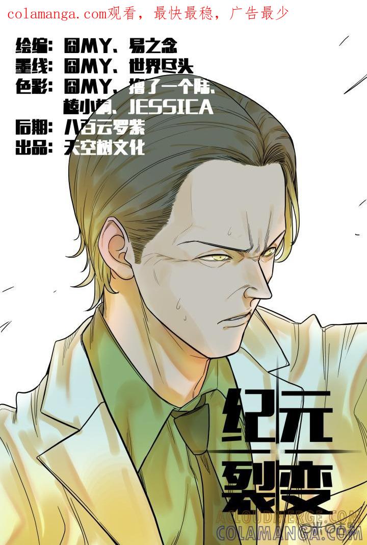 《纪元裂变》第16话：询问 第1页