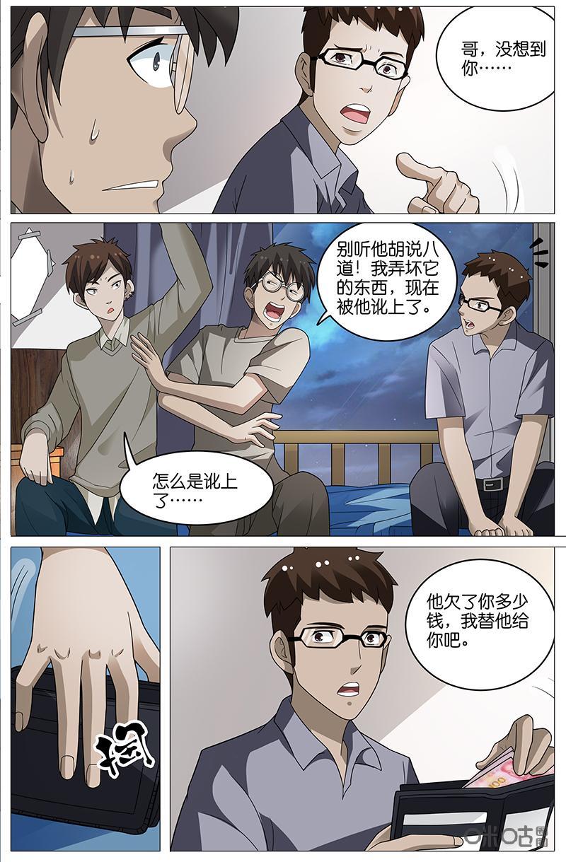 《致命呼救》第16话：弟弟 第8页