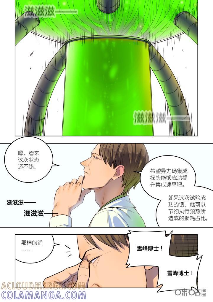 《纪元裂变》第16话：询问 第6页