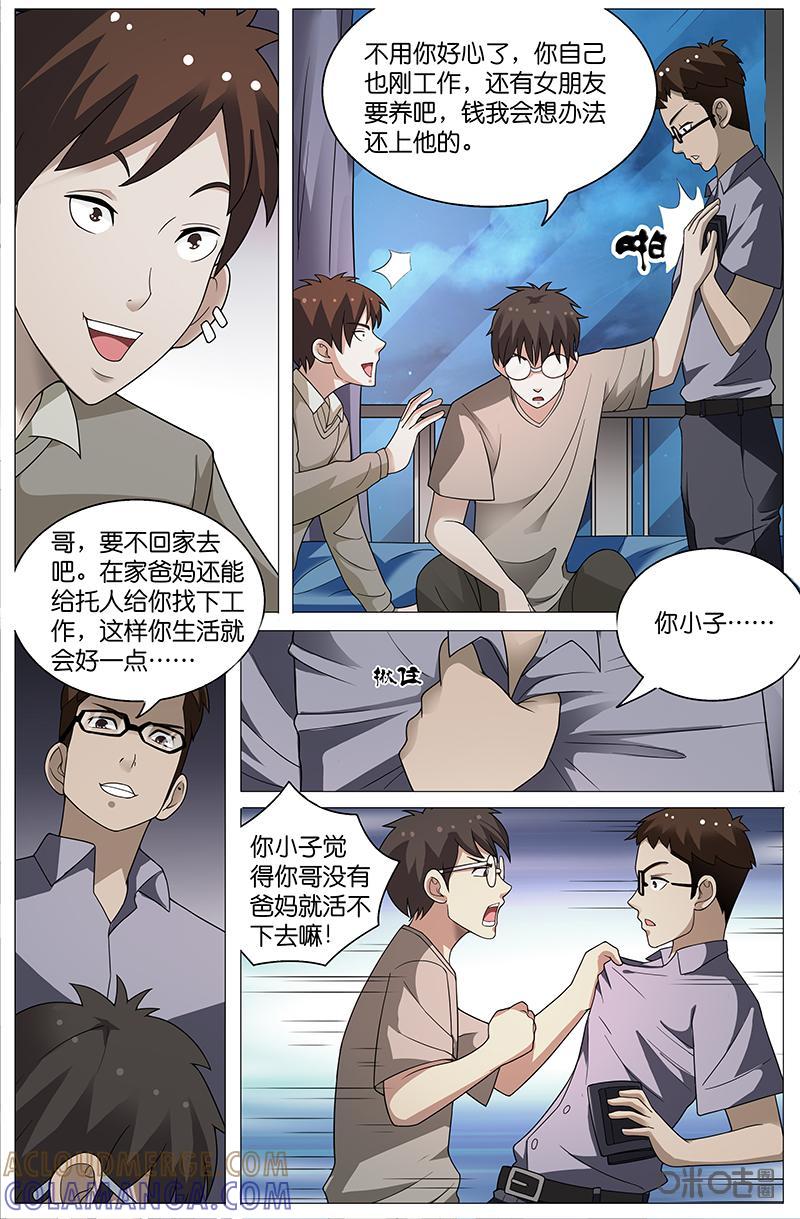 《致命呼救》第16话：弟弟 第9页