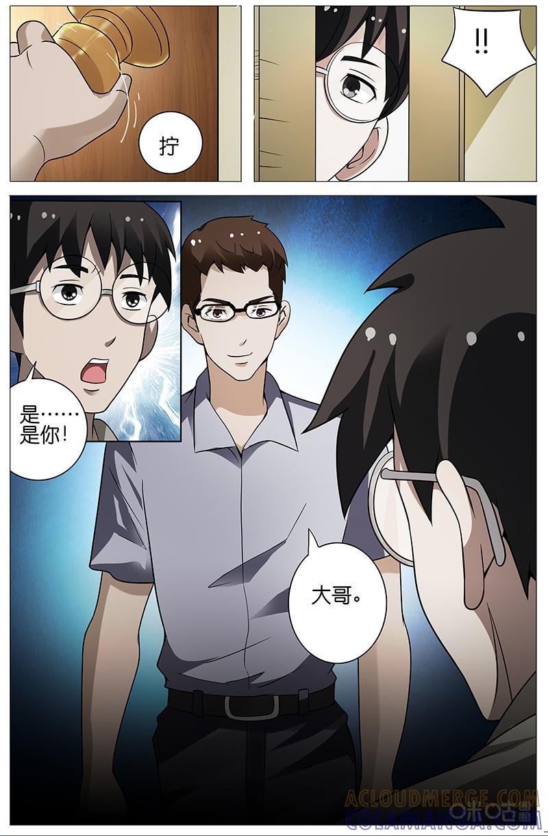 《致命呼救》第16话：弟弟 第5页