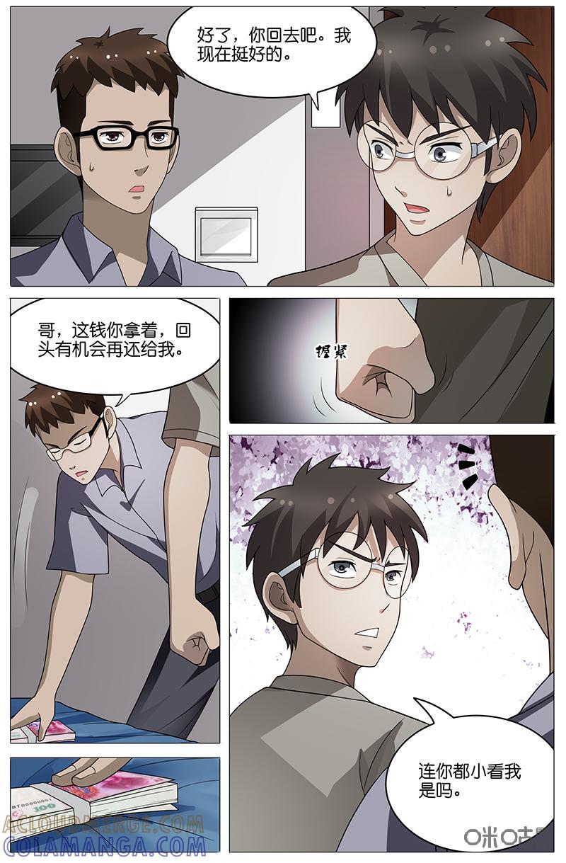 《致命呼救》第16话：弟弟 第11页