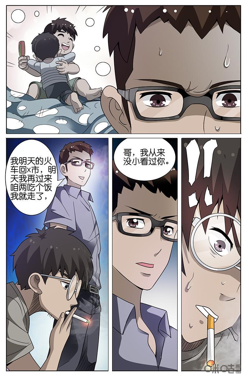 《致命呼救》第16话：弟弟 第16页
