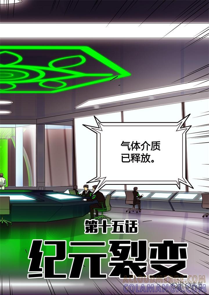 《纪元裂变》第16话：询问 第4页