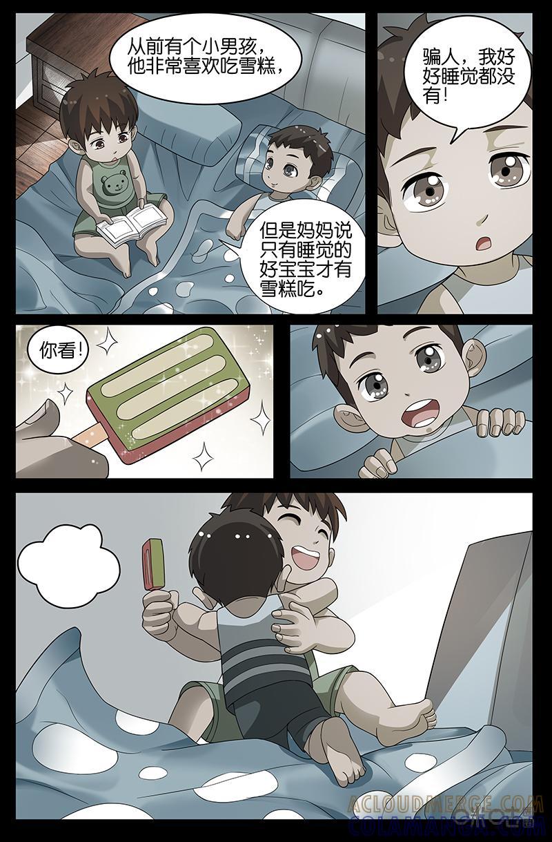 《致命呼救》第16话：弟弟 第15页