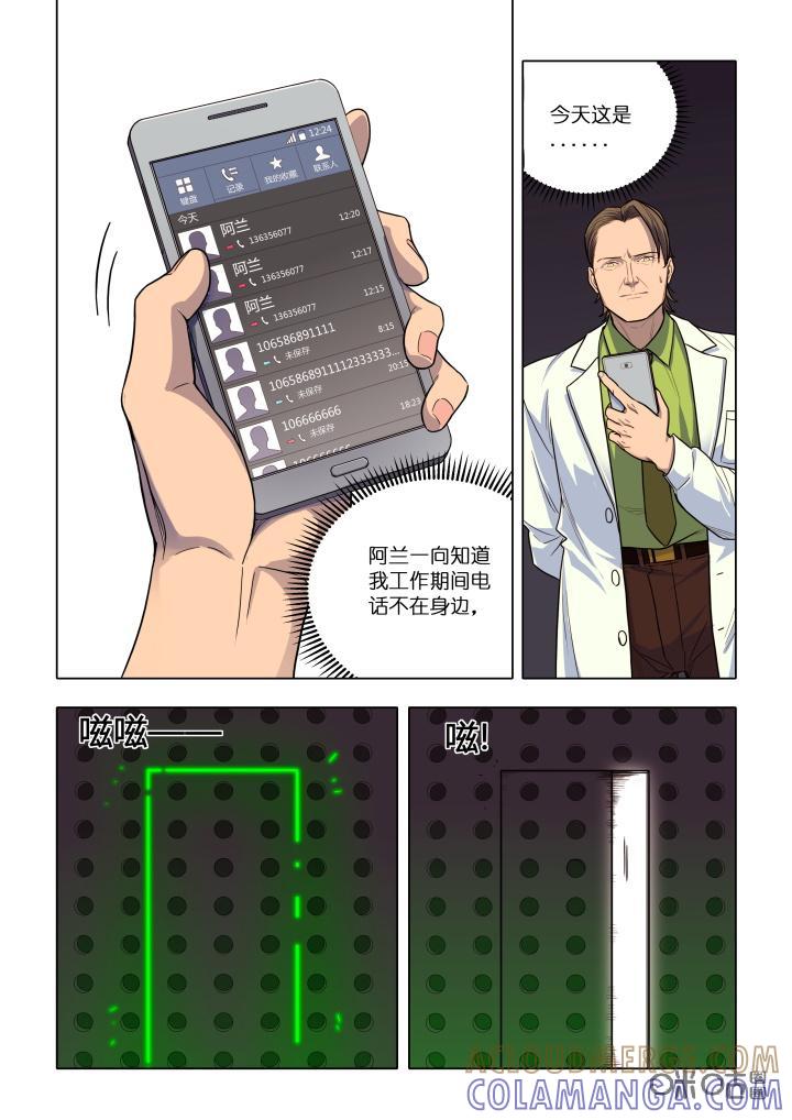 《纪元裂变》第16话：询问 第9页
