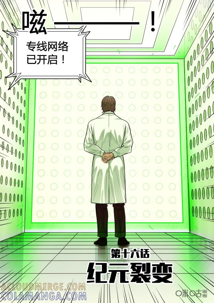 《纪元裂变》第17话：老罗 第3页
