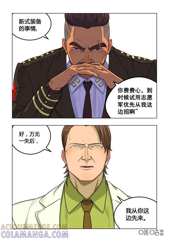《纪元裂变》第17话：老罗 第8页