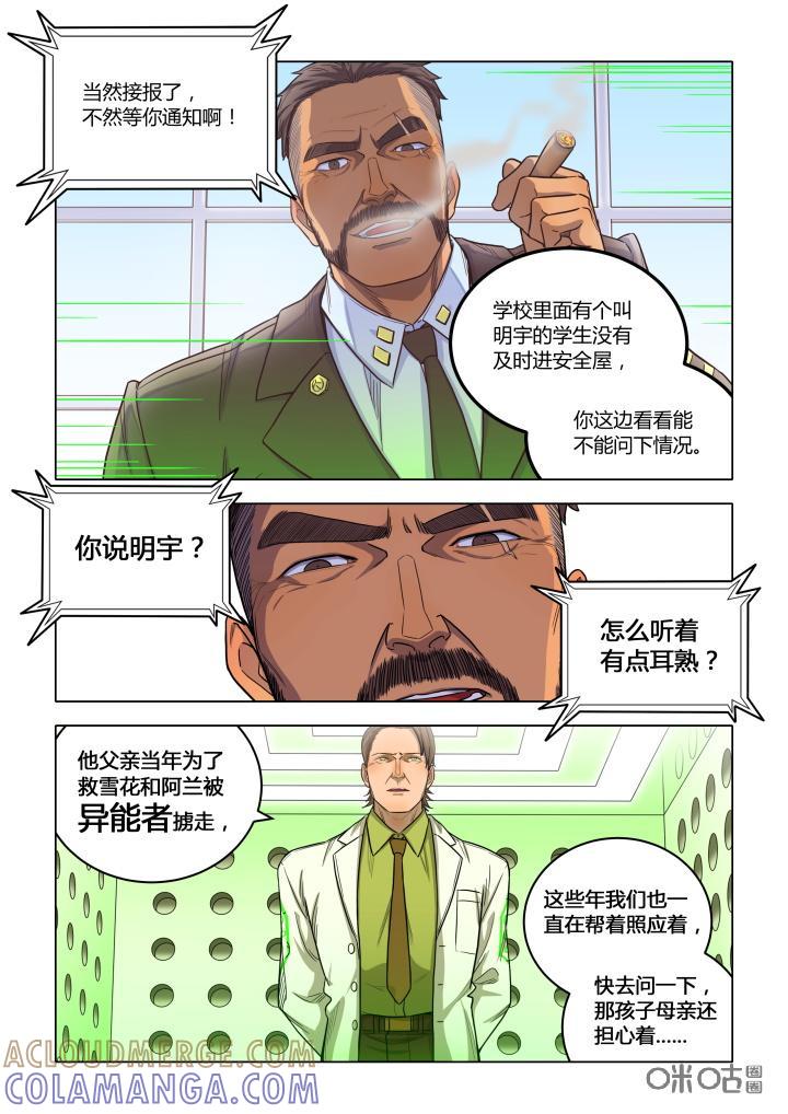 《纪元裂变》第17话：老罗 第5页