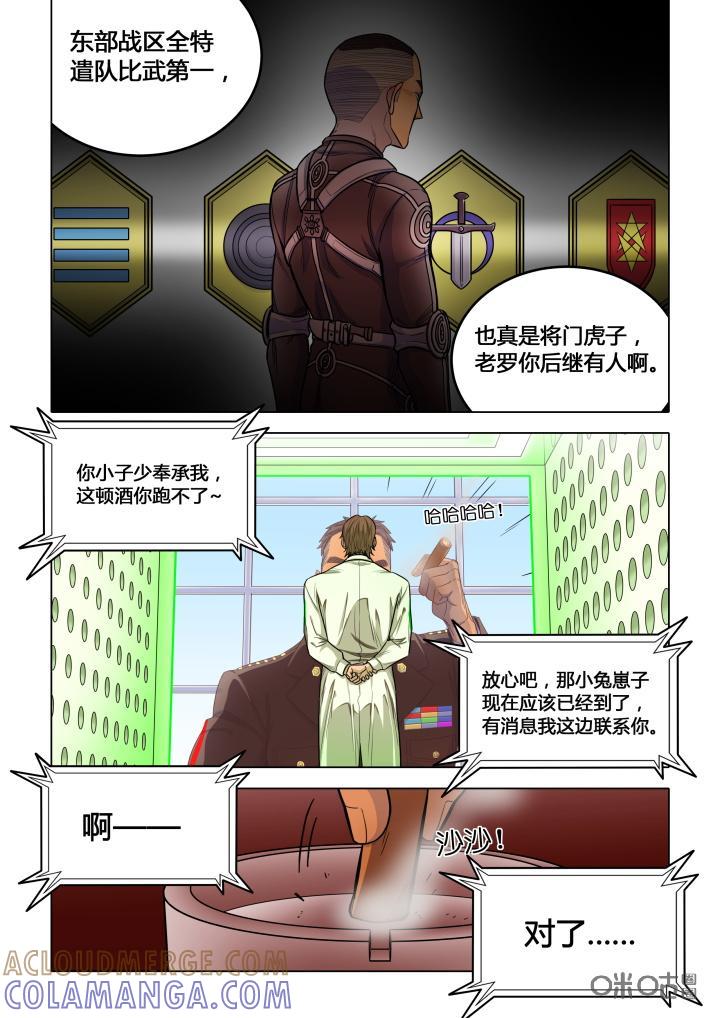 《纪元裂变》第17话：老罗 第7页