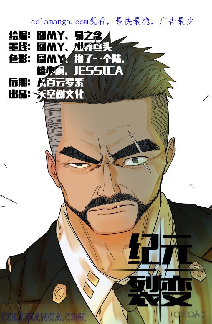 《纪元裂变》第17话：老罗 第1页