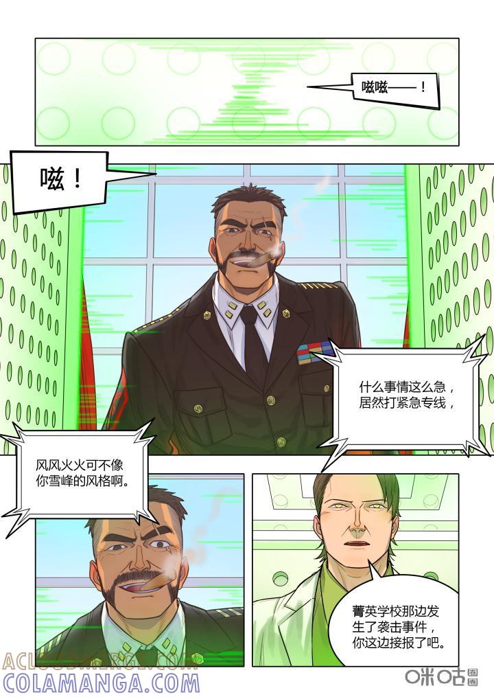《纪元裂变》第17话：老罗 第4页