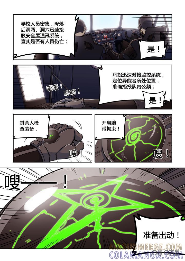 《纪元裂变》第17话：老罗 第11页