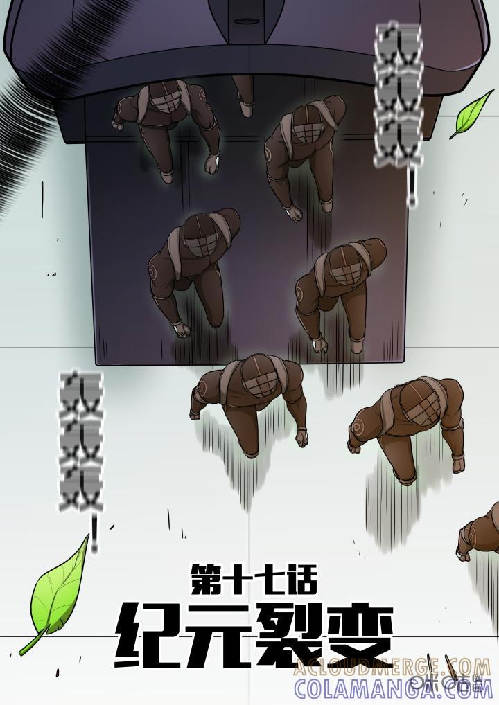 《纪元裂变》第18话：五环 第3页