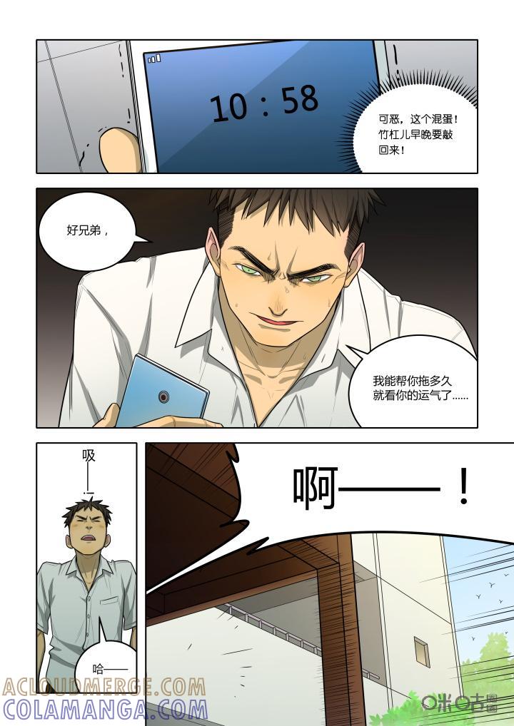 《纪元裂变》第18话：五环 第10页