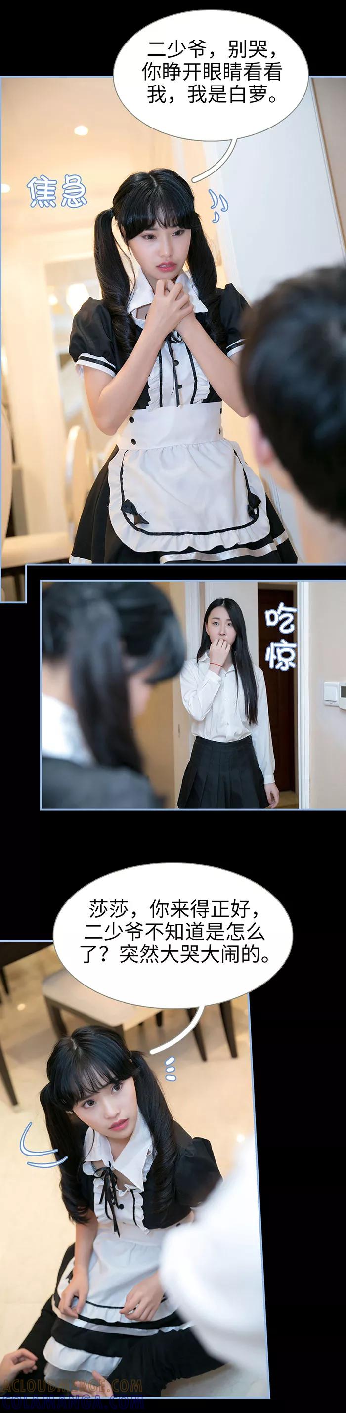 《特工女佣不好惹》第21话 第5页