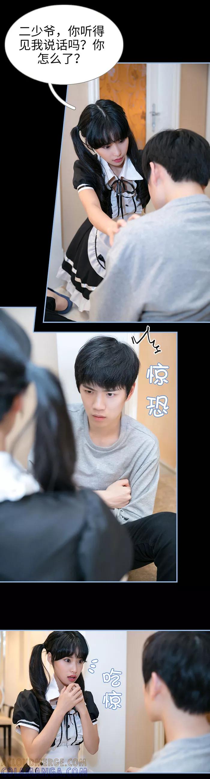《特工女佣不好惹》第21话 第3页