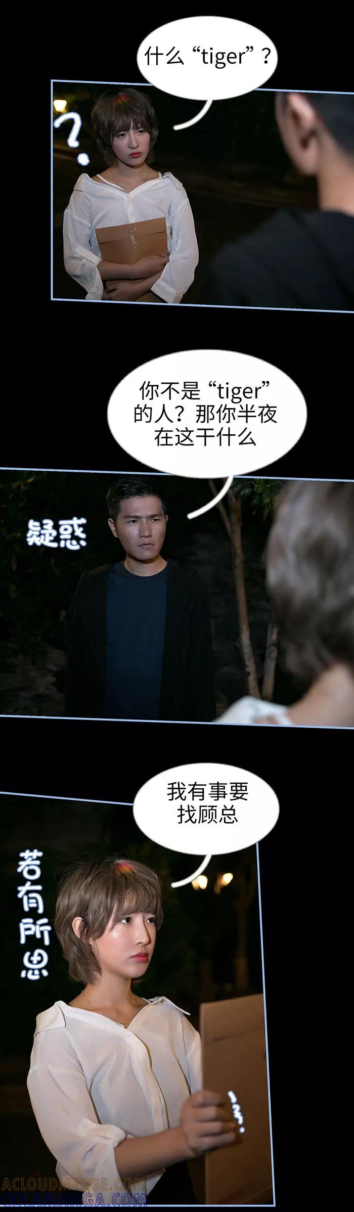 《特工女佣不好惹》第21话 第13页