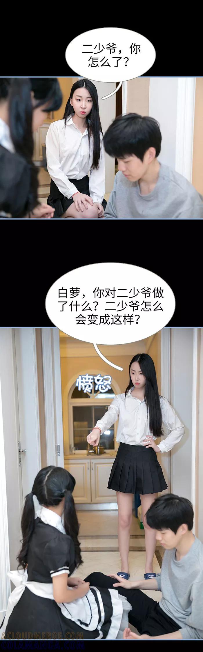 《特工女佣不好惹》第21话 第6页