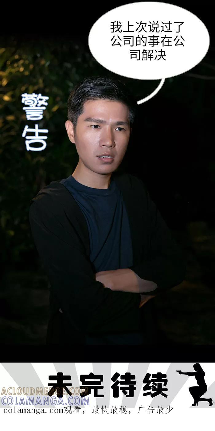 《特工女佣不好惹》第21话 第14页