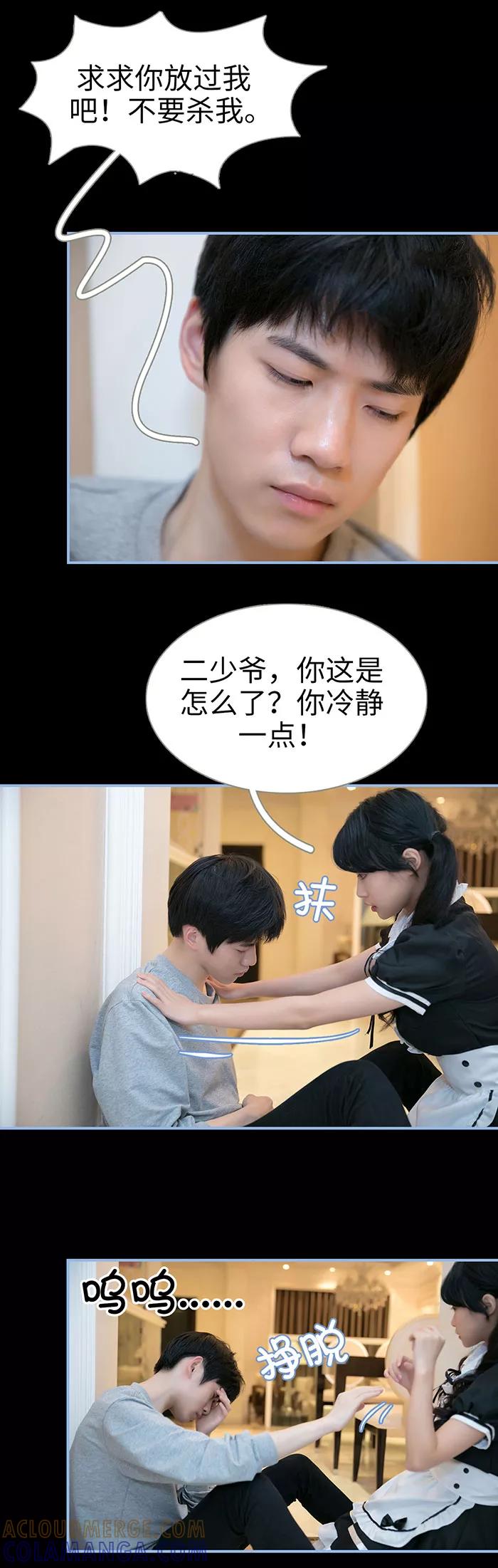 《特工女佣不好惹》第21话 第4页