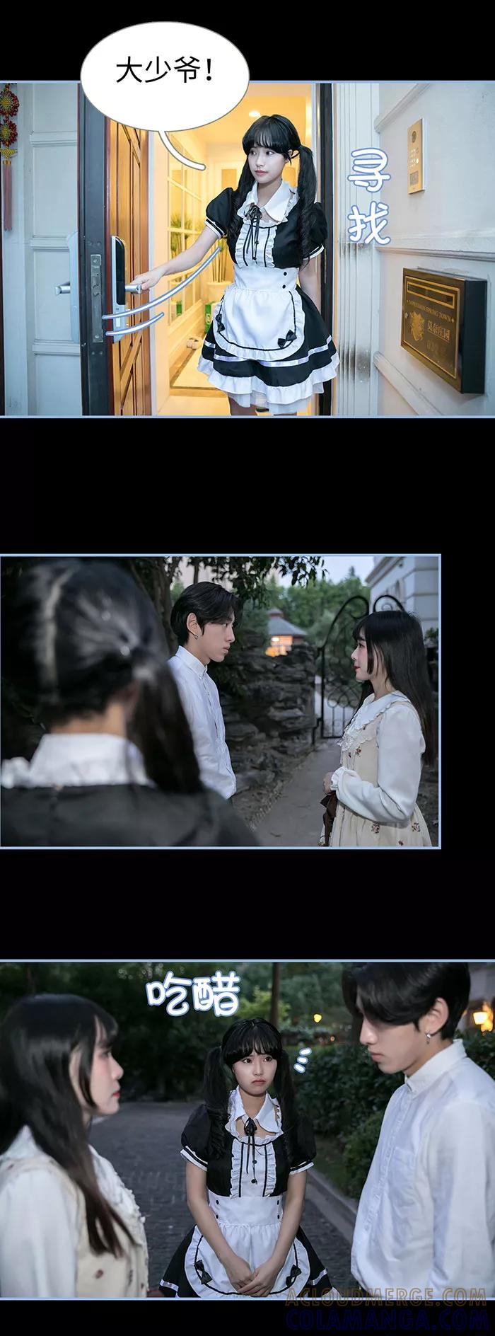 《特工女佣不好惹》第21话 第9页