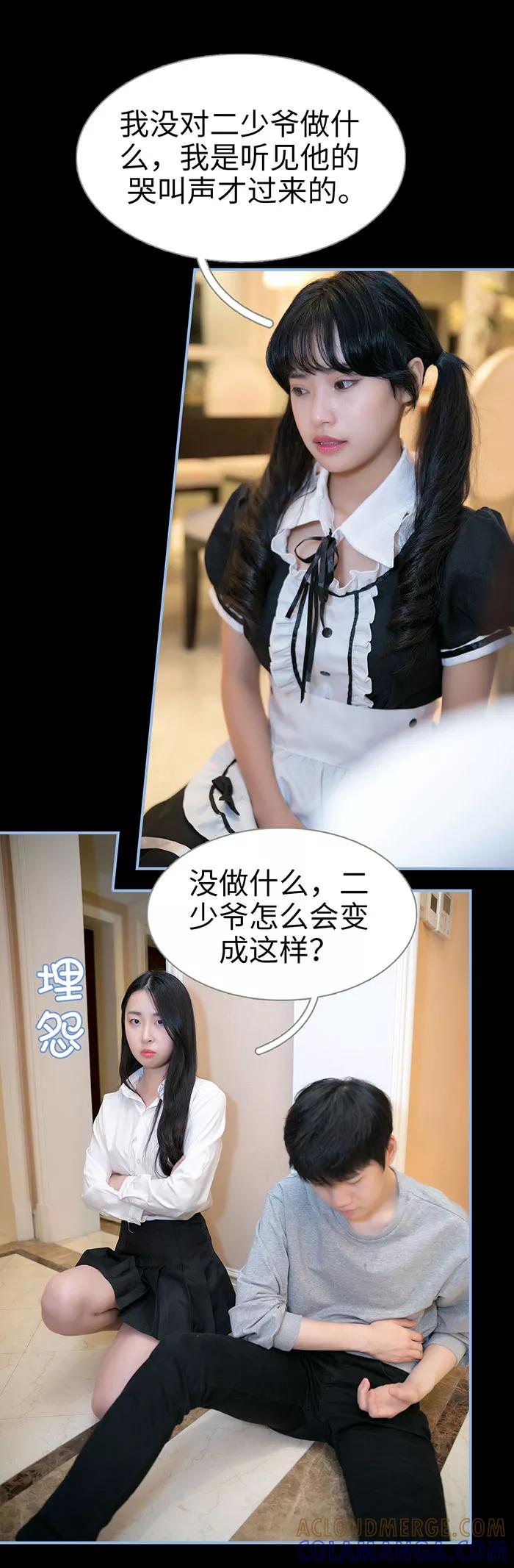《特工女佣不好惹》第21话 第7页
