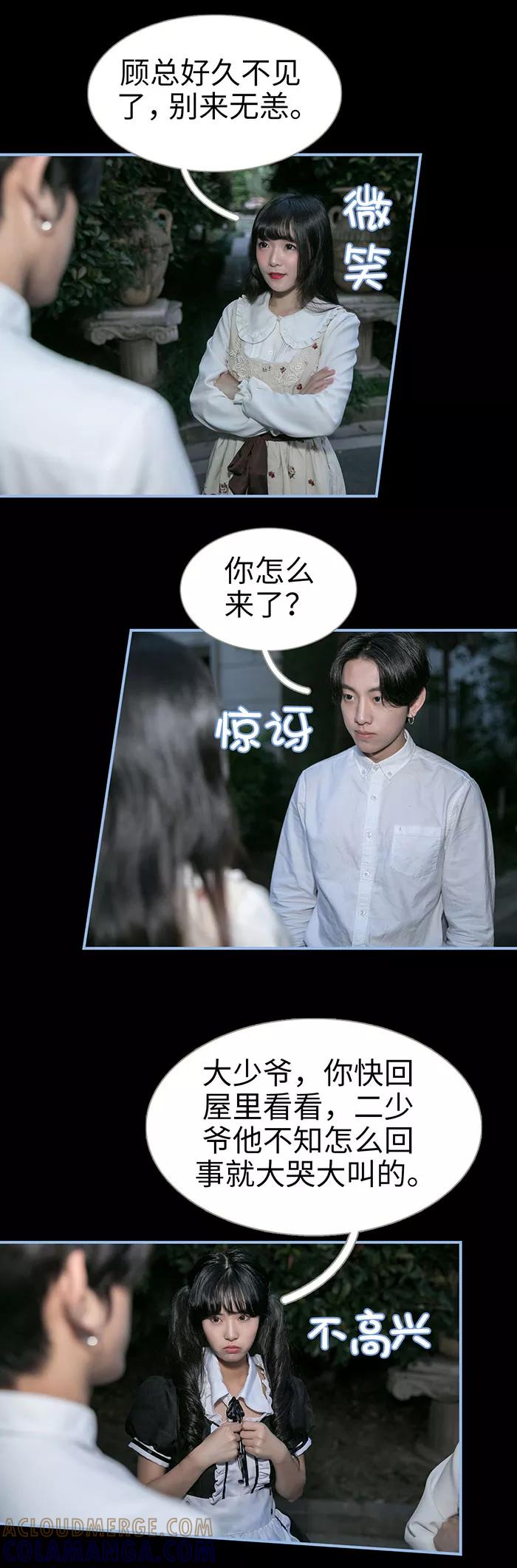 《特工女佣不好惹》第21话 第10页
